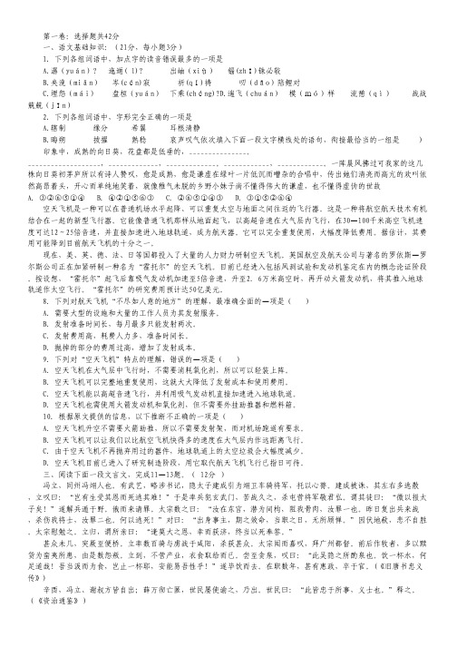 江西省上饶市横峰中学高二上学期第八周周考语文试题.pdf