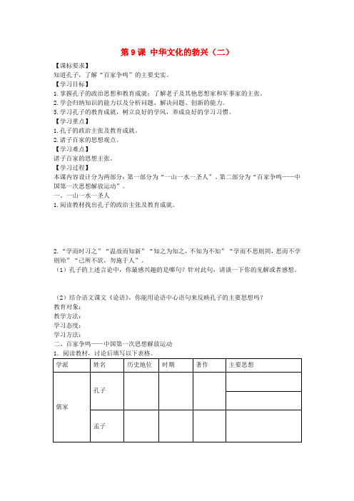 七年级历史上册 第9课 中华文化的勃兴(二)导学案 新人教版