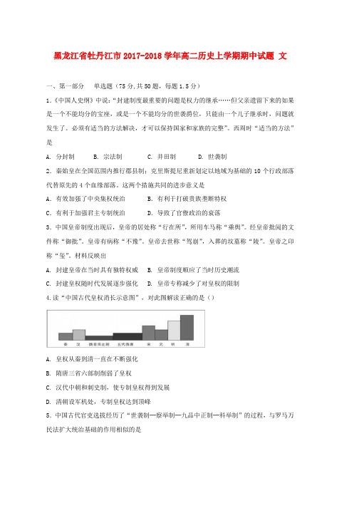 高二历史上学期期中试题文(2)word版本