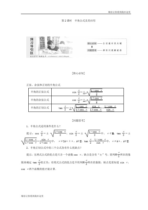 高中数学第三章 §3 第2课时 半角公式及其应用