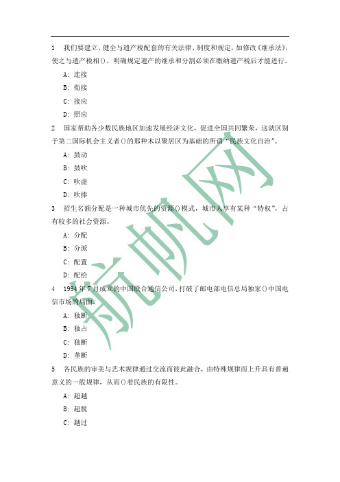 2014年云南省公务员考试行测选词填空冲刺训练