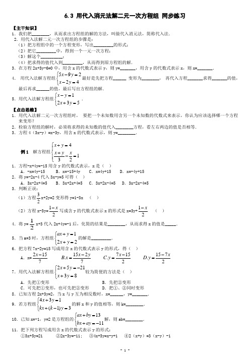 数学：6.3用代入消元法解二元一次方程组同步练习1(北京课改版七年级下)1