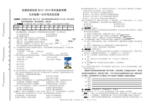 九年级历史第一次月考卷9月28