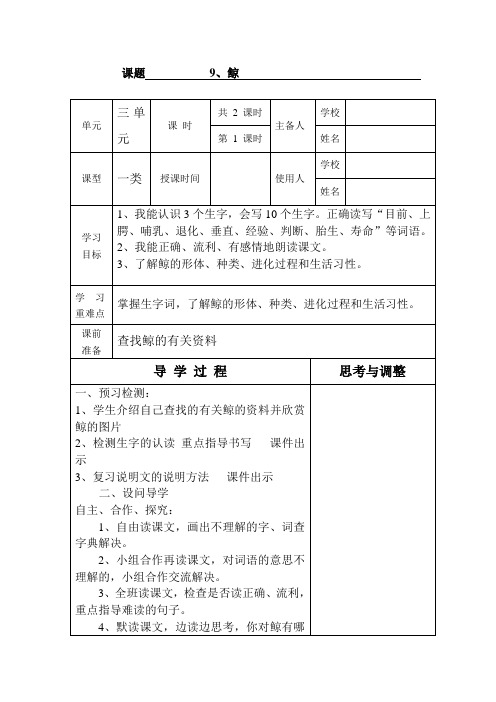 《鲸》导学案