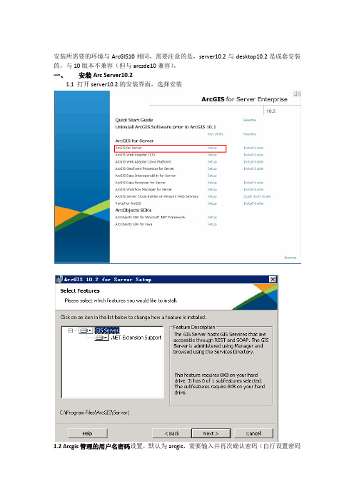 ArcgisServer10.2安装说明