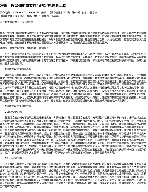 建筑工程管理的重要性与创新方法杨志康