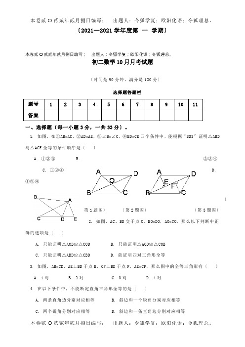 八年级数学10月月考试卷 试题