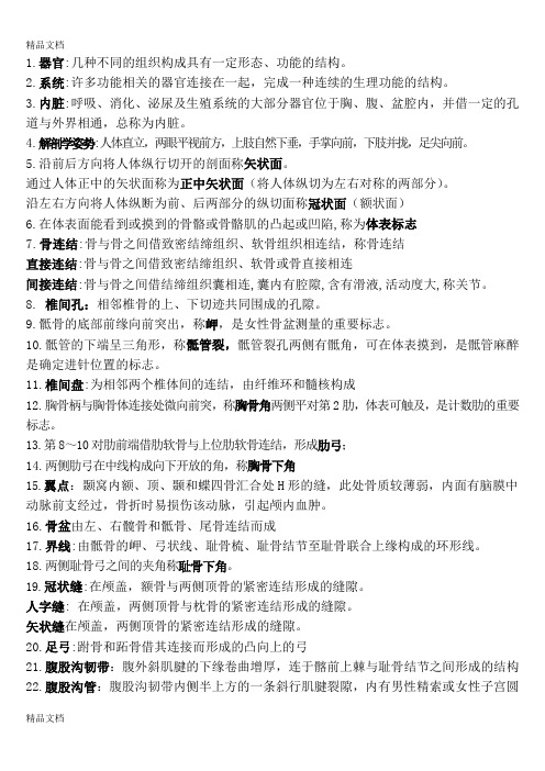 名词解释32839教学提纲