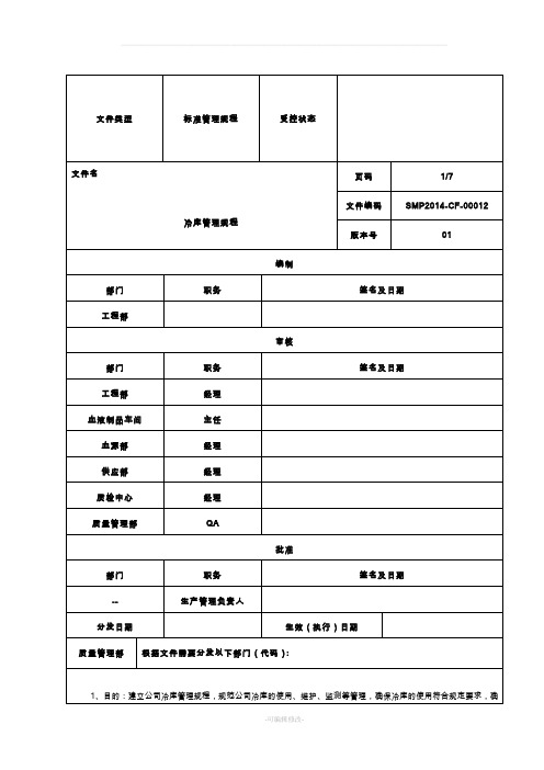 冷库管理规程