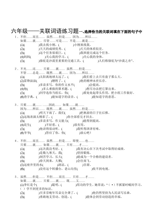 六年级关联词配套练习及参考答案