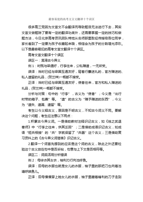 最容易犯的高考文言文翻译十个误区