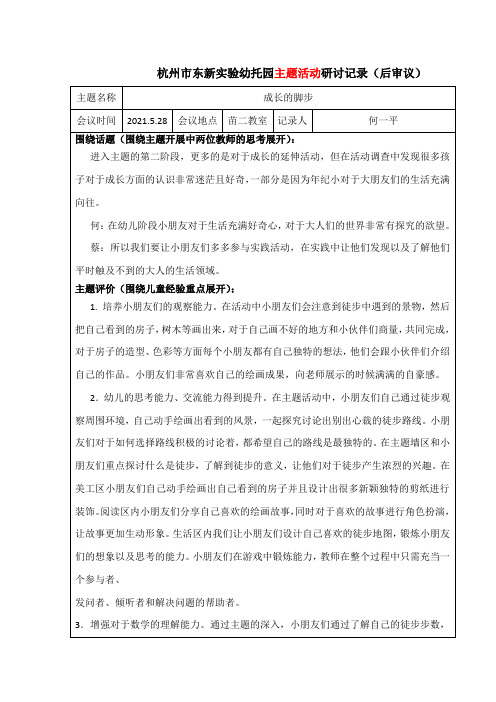 中小幼主题后审议《我是小主人》公开课教案教学设计课件试题卷【一等奖】