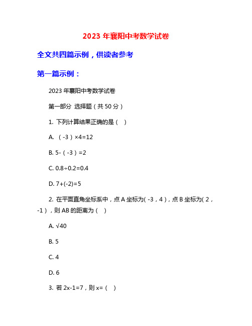 2023年襄阳中考数学试卷