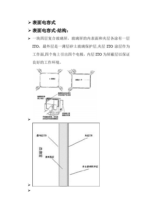 表面电容式