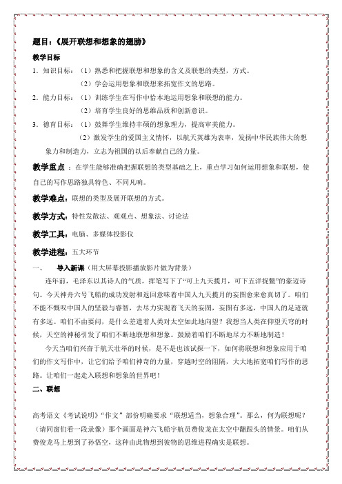初中语文作文指导教案展开联想和想象的翅膀