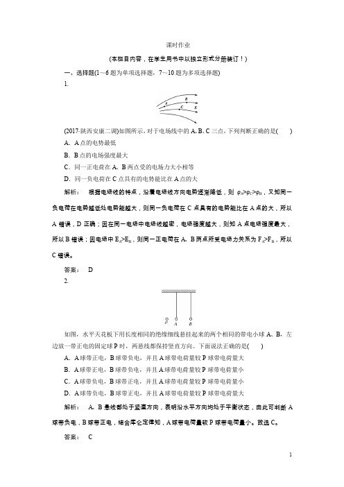 高考物理一轮总复习人教版课时作业Word版含解析(22)