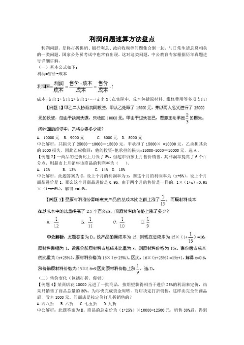 利润问题速算方法盘点