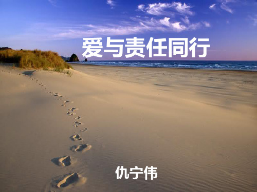 师德师风演讲背景图片(配套演讲稿爱与责任同行)