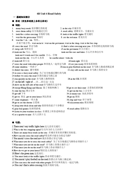 六年级下册英语素材  Unit 4 Road safety 译林版 含答案