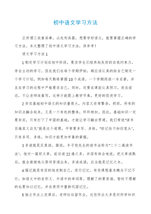 初中语文学习方法