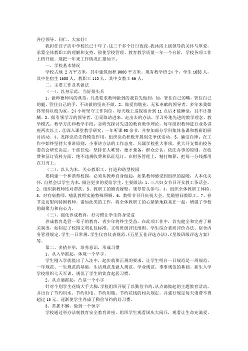 2011年中学校长述职报告范文