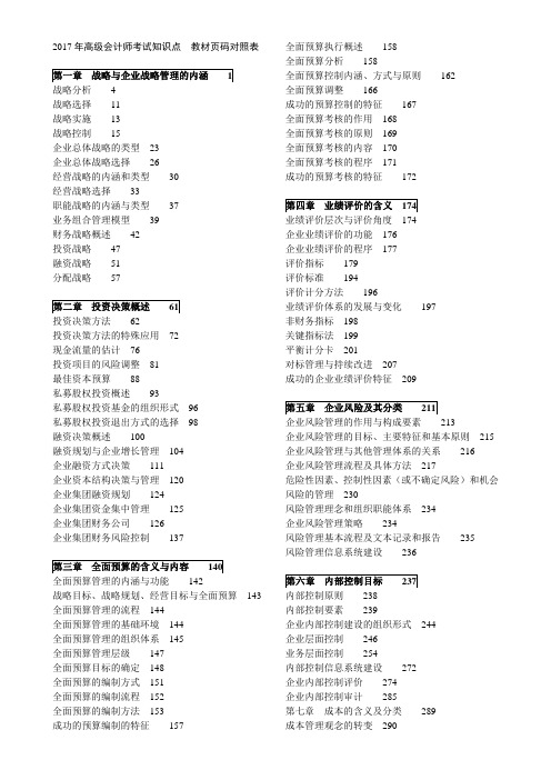 2017年高级会计师考试知识点