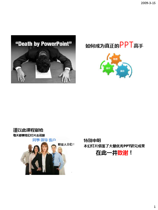 PPT高手是如何炼成的(PDF小巧版)