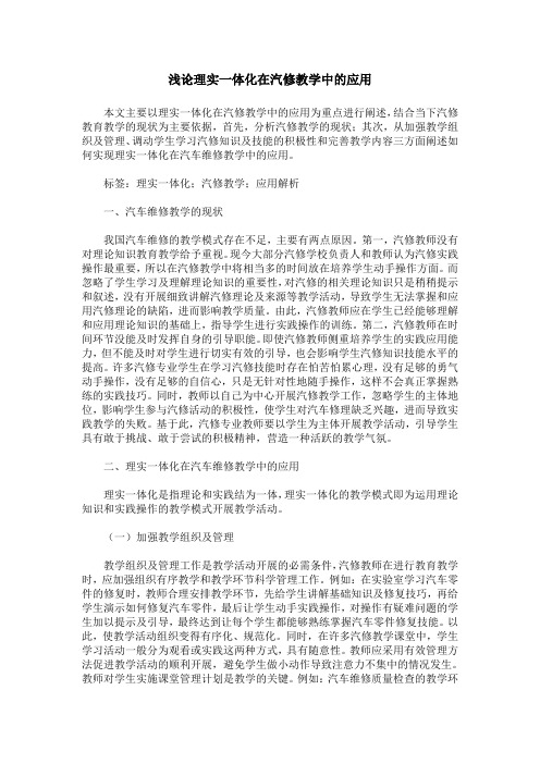 浅论理实一体化在汽修教学中的应用