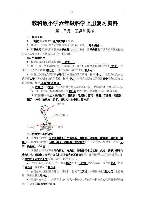 教科版小学科学六年级上科学期末复习资料