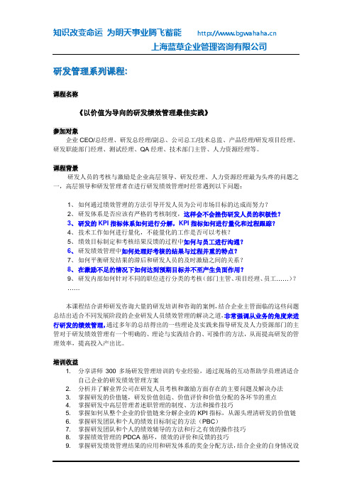 《以价值为导向的研发绩效管理最佳实践》