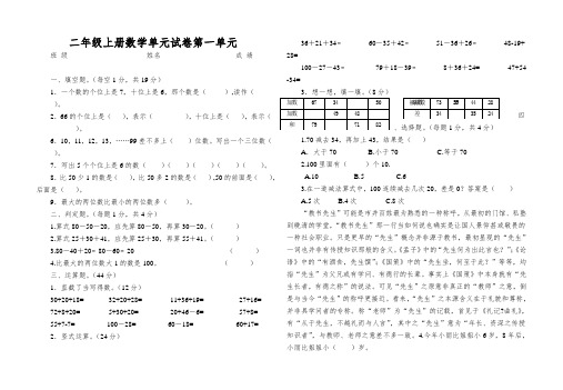 二年级上册数学单元试卷第一单元