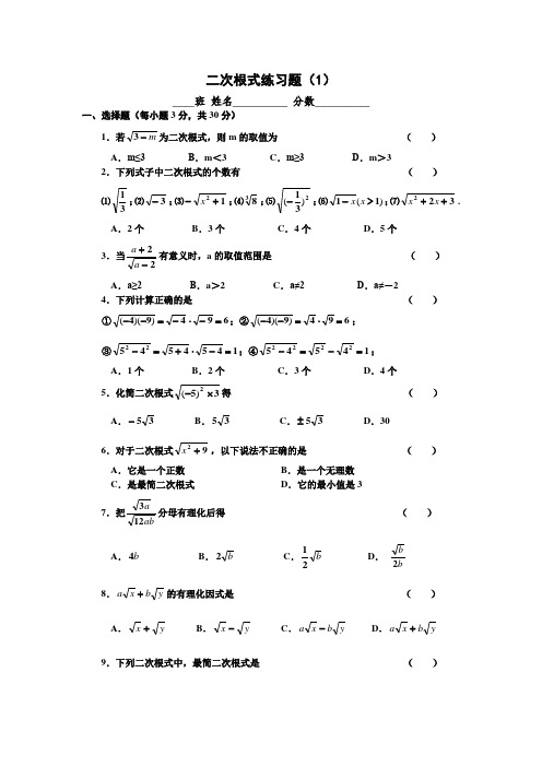 八年级数学下册二次根式练习题及参考答案：(含答案)