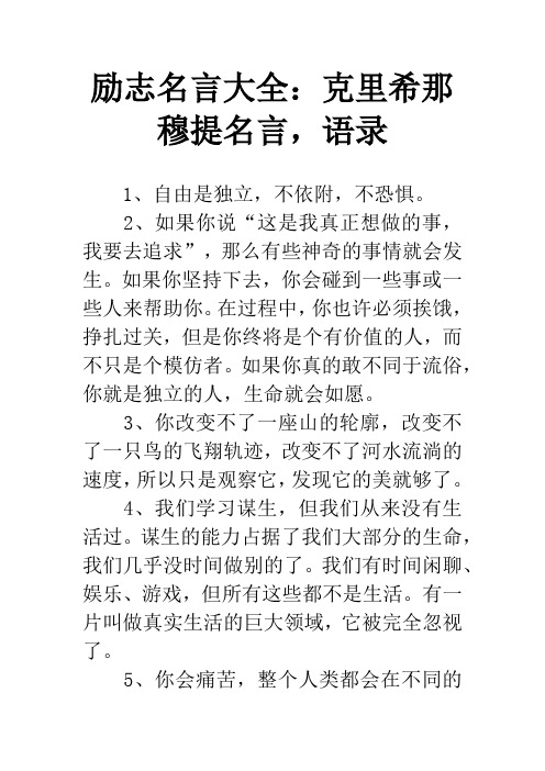 励志名言大全：克里希那穆提名言,语录