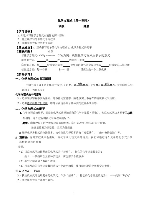 华东师大版九年级科学上册1.1化学方程式导学案1