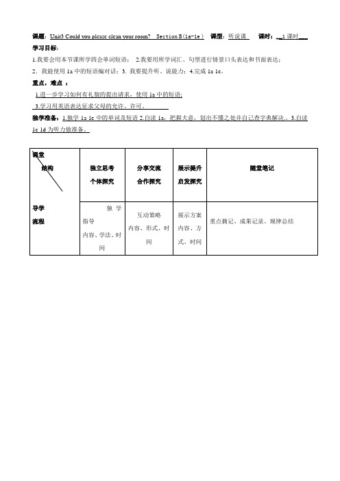 【人教版】八下英语Unit3(Section B 1a-1e)导学案