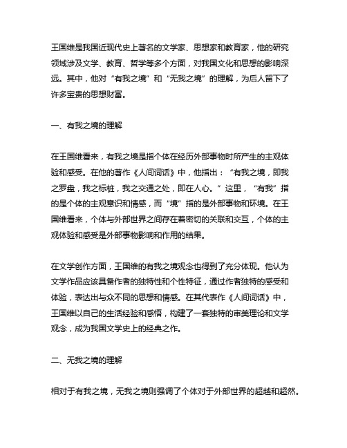 王国维有我之境和无我之境的理解