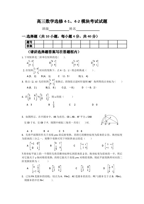 高三数学选修4-1.4-2数学试题