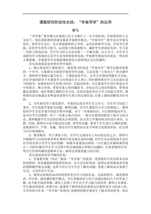 课题研究阶段性总结学案导学的应用