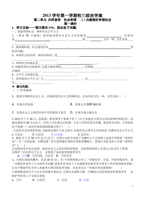 2.3共建美好和谐社会学案