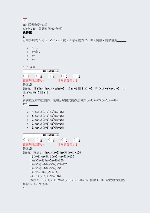 MBA联考数学-(三)_真题(含答案与解析)-交互