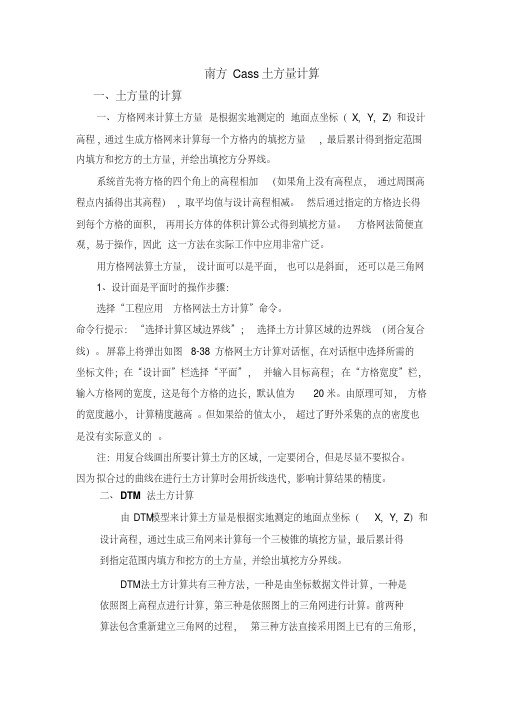 南方Cass土方量计算课件