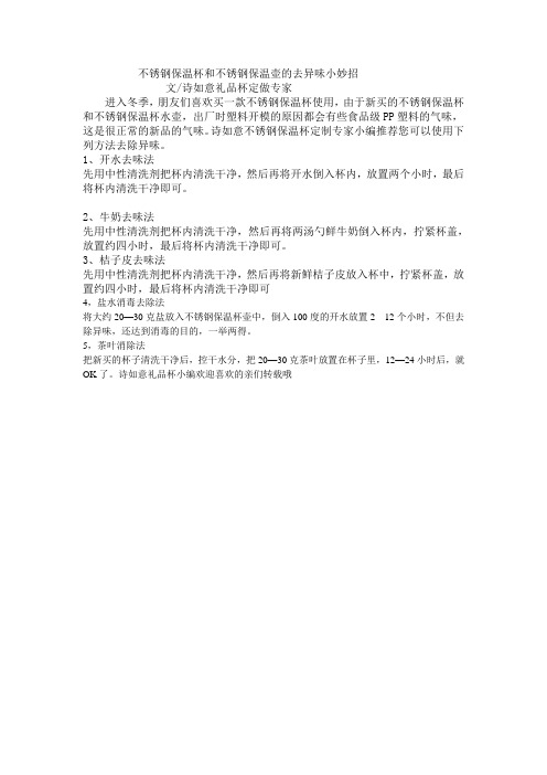 不锈钢保温杯和不锈钢保温壶的去异味小妙招