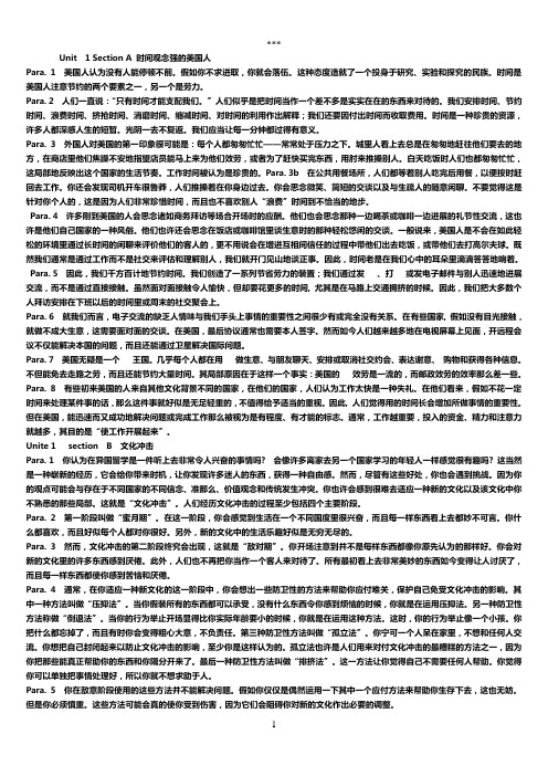 新视野大学英语读写教程第二版第二册课文翻译【1-10单元全】