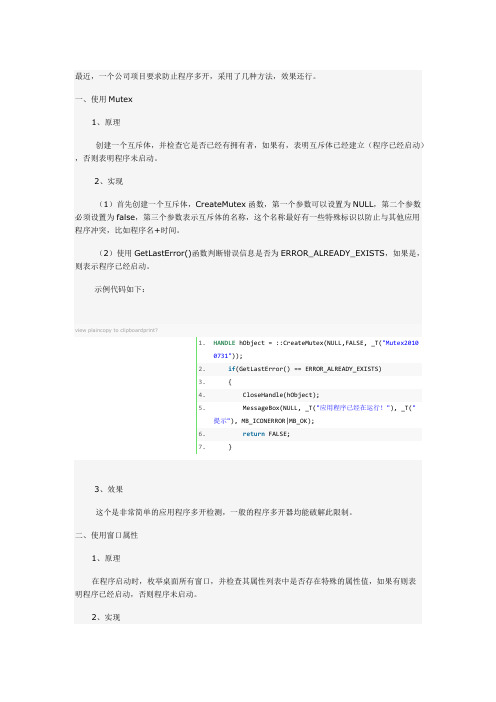 程序防止多开分析游戏多开原理