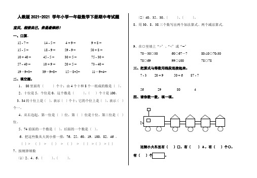 2014-2015学年人教版小学一年级数学下册期中考试题