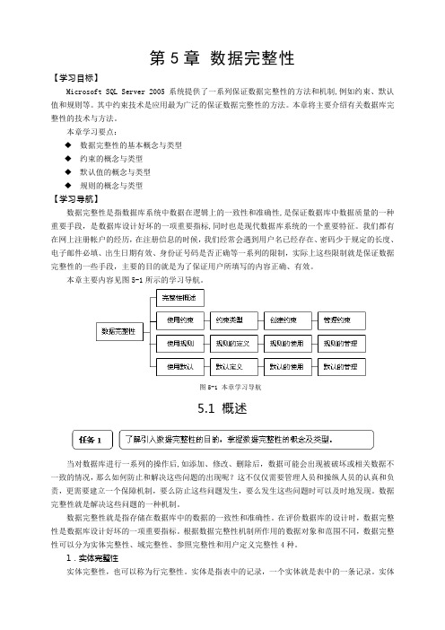 第5章 数据完整性