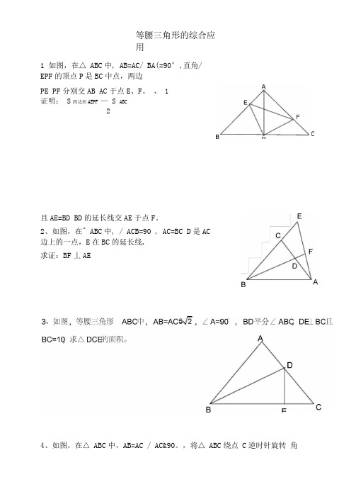 等腰三角形的综合应用