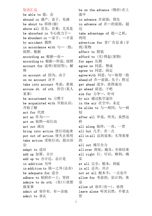 2012大学英语四级短语汇总、单词汇总、作文模板及押题——整理版