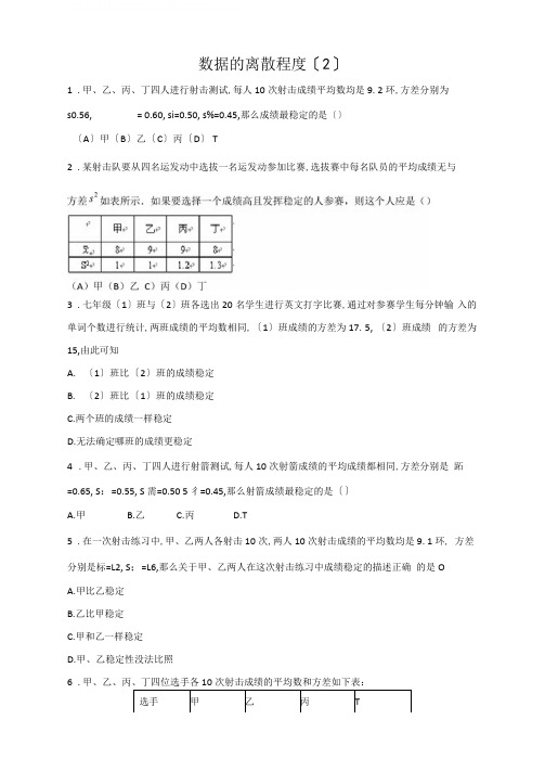 北师大版-数学-八年级上册-6.4数据的离散程度(1)作业