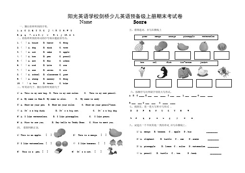 预备级上册期末考试